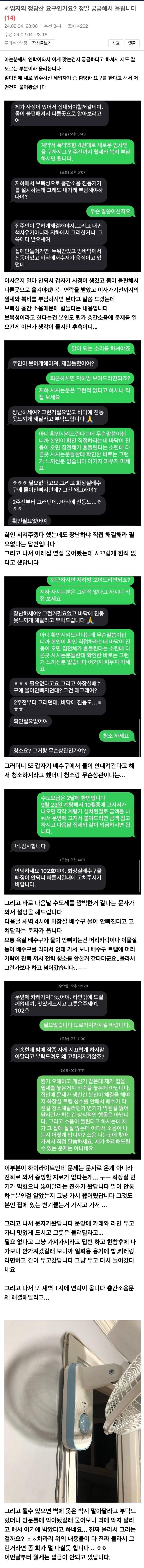 세입자 걸러 받아야 하는 이유 | 인스티즈