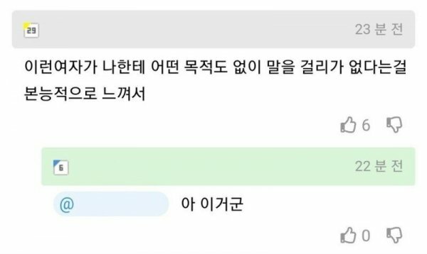 이쁜여자가 말걸면 뇌정지 오지 않냐 | 인스티즈