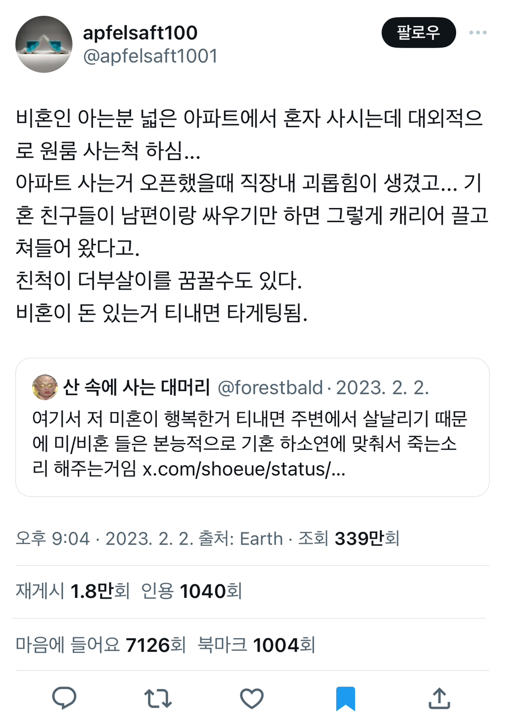 비혼인 아는분 넓은 아파트에서 혼자 사시는데 대외적으로 원룸 사는척 하심 | 인스티즈