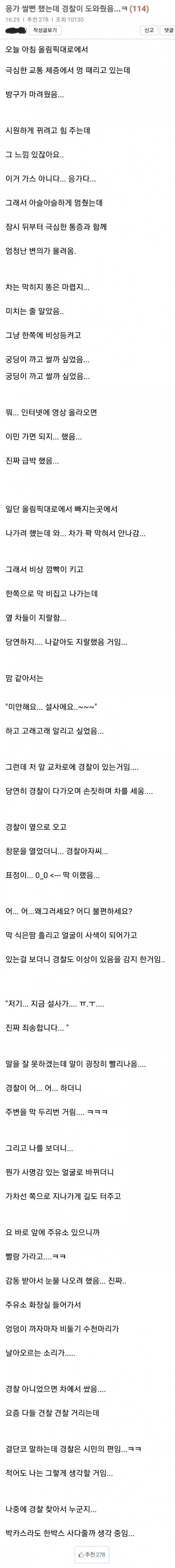 급똥은 경찰도 도와준다 | 인스티즈