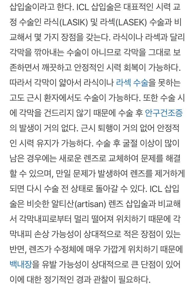 시력 교정 수술중 끝판왕인 렌즈 삽입술 | 인스티즈