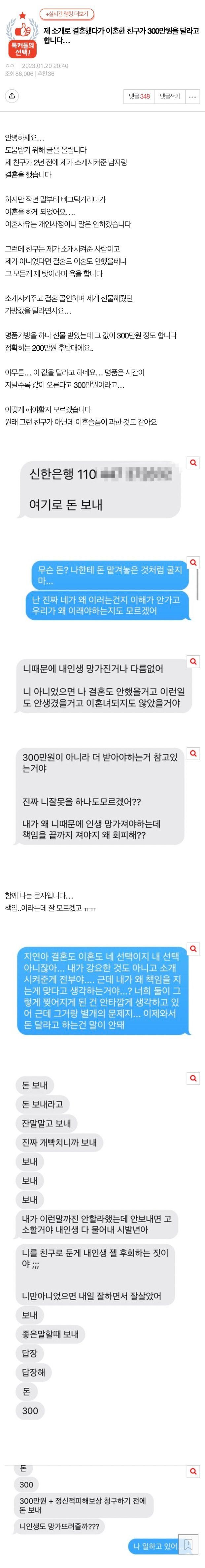 제 소개로 결혼했다가 이혼한 친구가 300만원 요구 후기 | 인스티즈