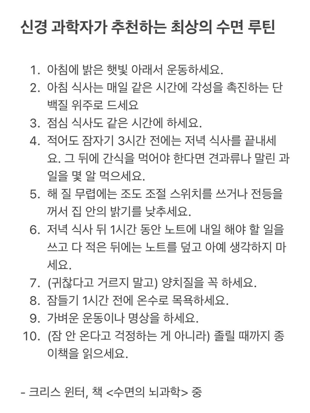 신경과학자가 추천하는 최상의 수면 루틴 | 인스티즈