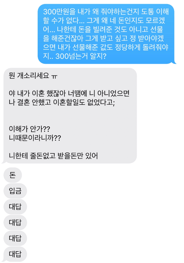 제 소개로 결혼했다가 이혼한 친구가 300만원 요구 후기 | 인스티즈