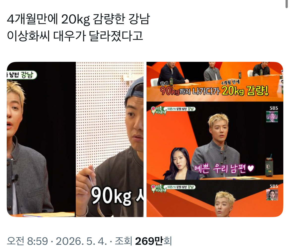 4개월만에 20kg 감량한 강남 이상화씨 대우가 달라졌다고.x | 인스티즈