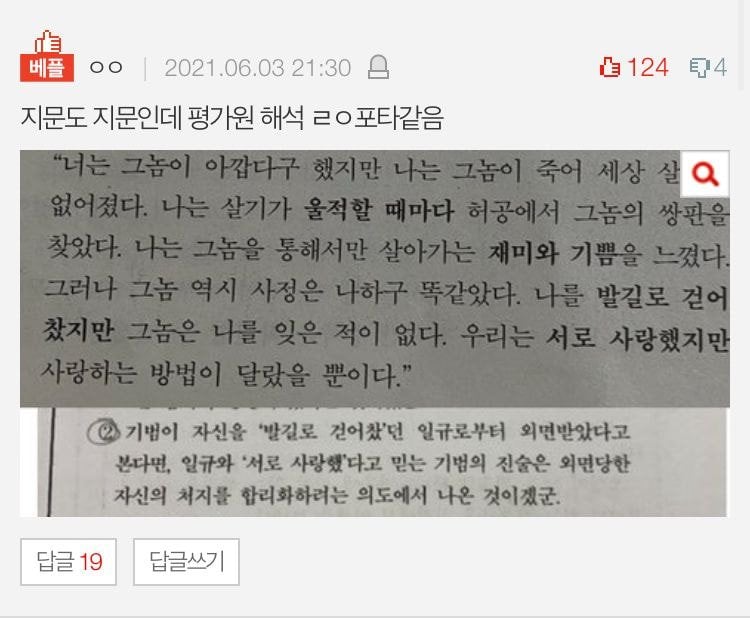 고3 6모 국어 게이물 나옴???.pann | 인스티즈