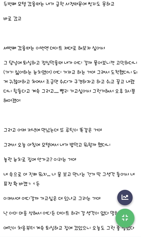 모텔 데이트만 하려는 애인 | 인스티즈