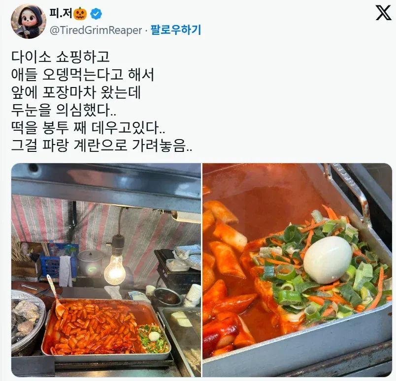 한 포장마차의 떡 데우는 방법 | 인스티즈