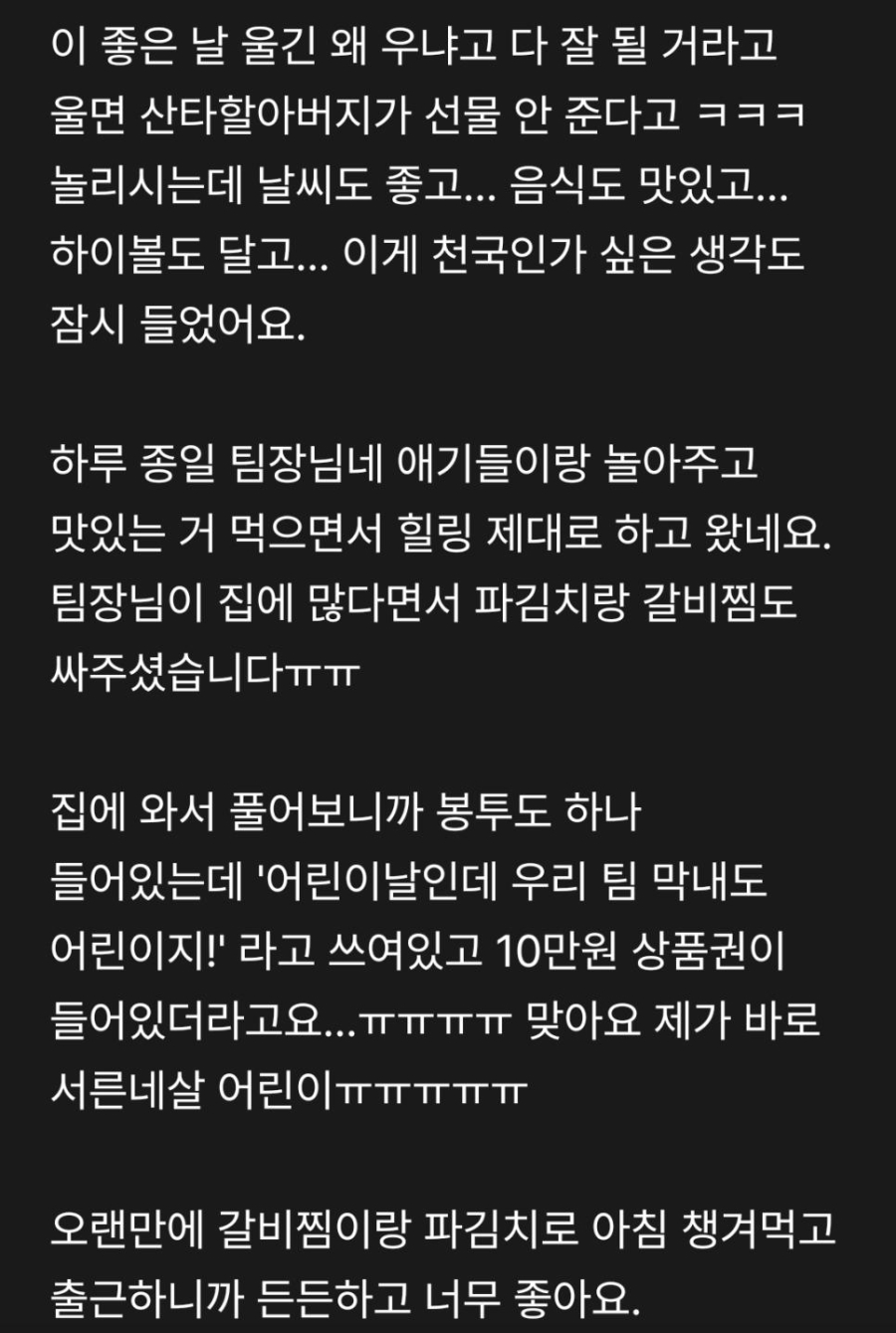 어린이날에 직원 호출한 팀장님 | 인스티즈