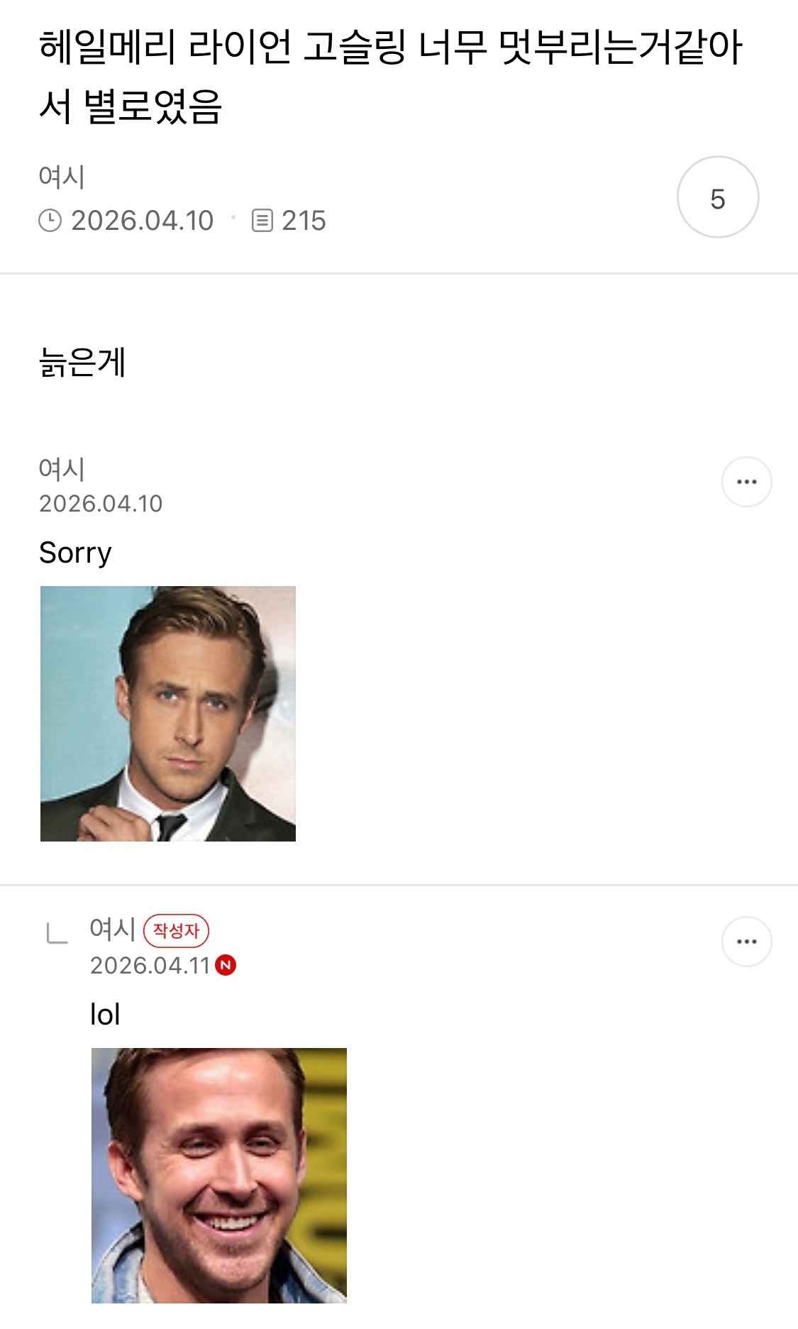 라이언 고슬링 글마다 댓글다는 여시 개웃김 | 인스티즈