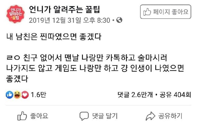 요즘 남친감 1위"찐따".jpg | 인스티즈