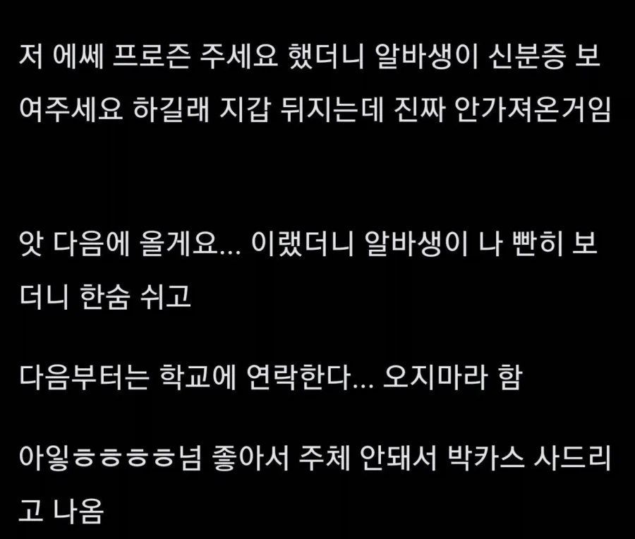 28살 먹고 편의점에서 혼남 | 인스티즈
