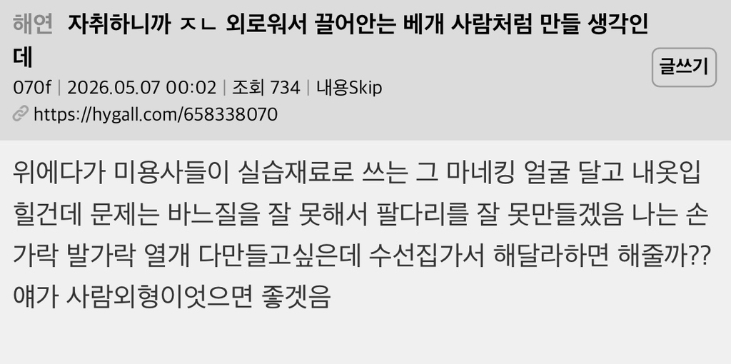 자취하니까 외로워서 끌어안는 베개 사람처럼 만들 생각인데 | 인스티즈