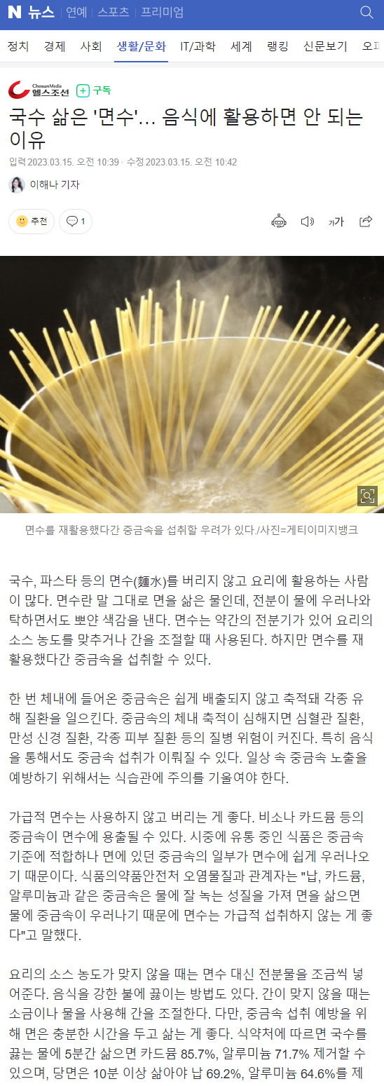 국수 삶은 '면수'… 음식에 활용하면 안 되는 이유 | 인스티즈