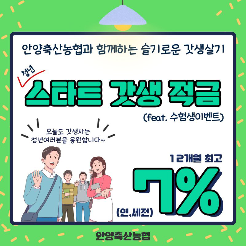 수험생 이벤트 적금 | 인스티즈