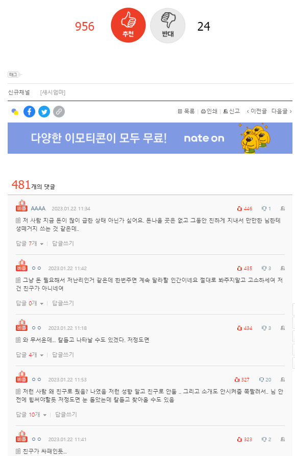 제 소개로 결혼했다가 이혼한 친구가 300만원 요구 후기 | 인스티즈