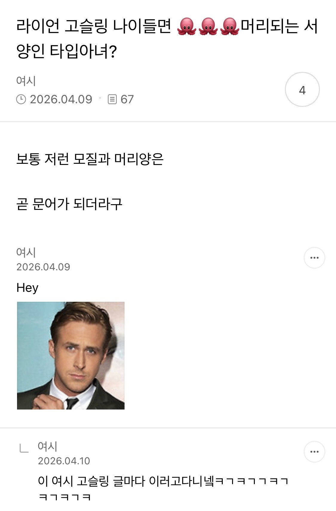 라이언 고슬링 글마다 댓글다는 여시 개웃김 | 인스티즈