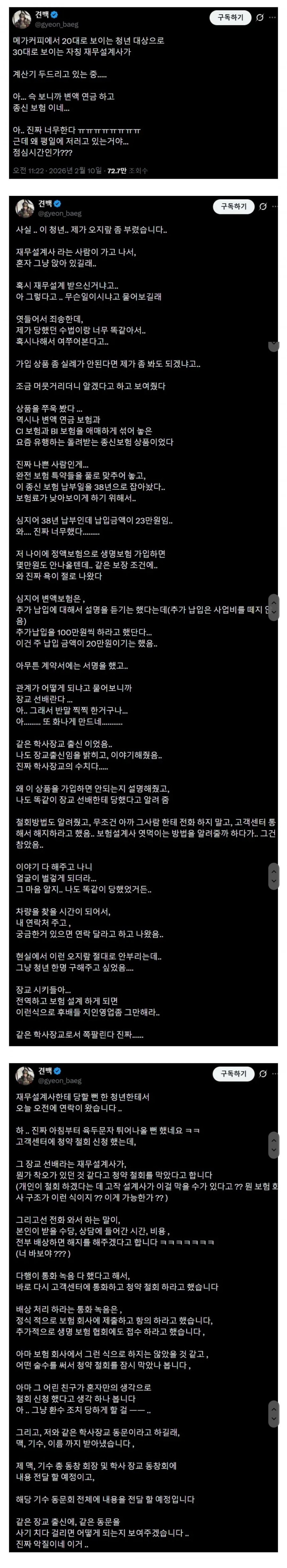 재무설계 당할뻔한 동문을 구해준 사람 | 인스티즈