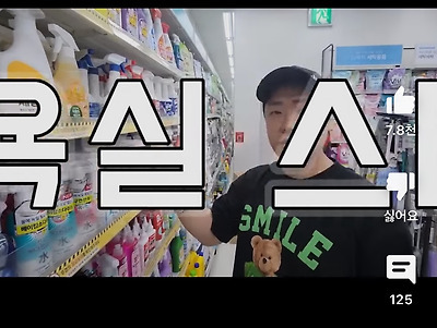 청소업체 사장님들이 추천해서 유명해진 다이소 청소 세제 | 인스티즈
