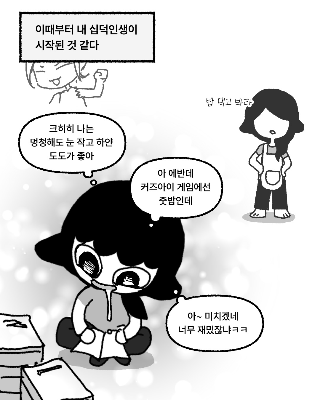 아빠랑 노예놀이 하던.manhwa | 인스티즈