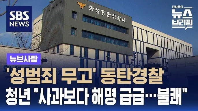 동탄 성범죄 무고 피해자 근황 | 인스티즈