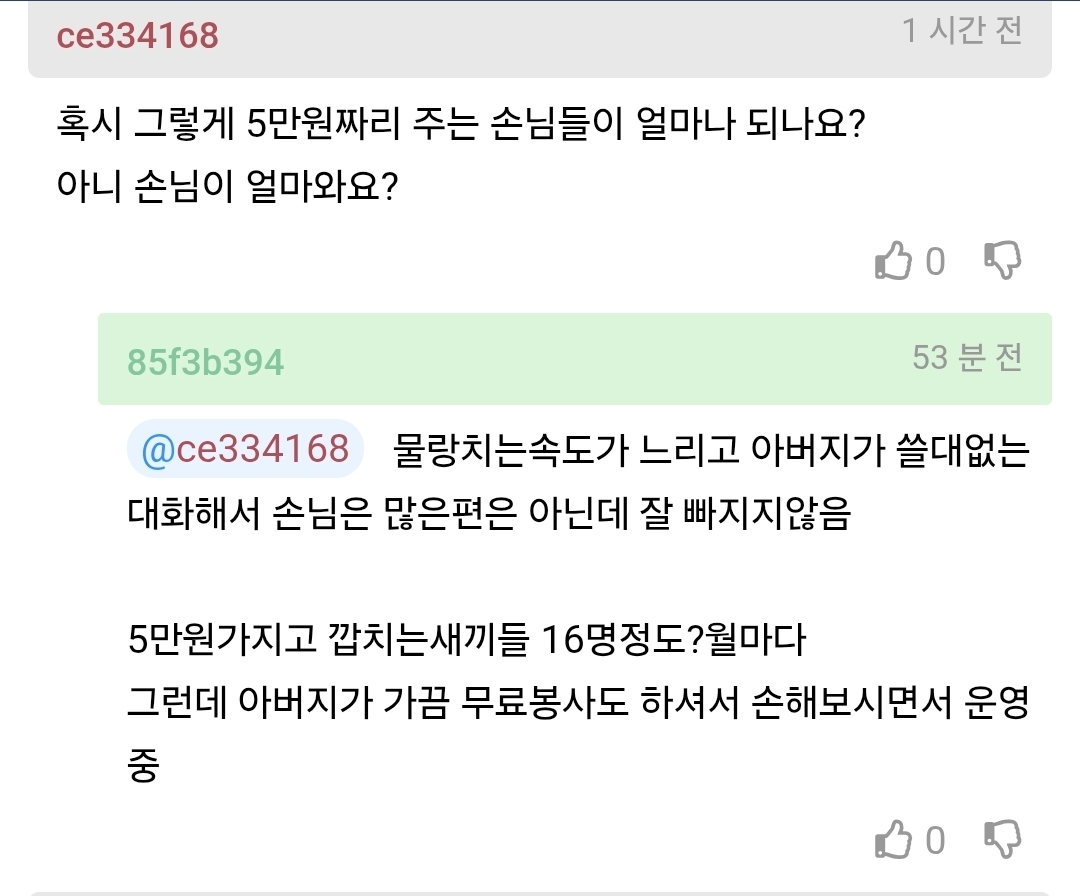 집안에 가업이 마음에 안든다는 아들 | 인스티즈