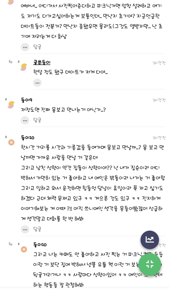 모텔 데이트만 하려는 애인 | 인스티즈