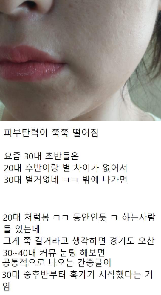 30대 갑자기 밀려온 노화에 현타온 여자 | 인스티즈