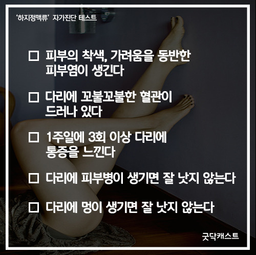 여성 4명 중 1명은 해당된다는 하지정맥류 자가진단! | 인스티즈