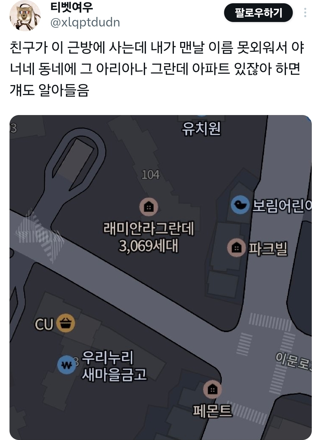 너네 동네에 그 아리아나 그란데 아파트 있잖아 | 인스티즈