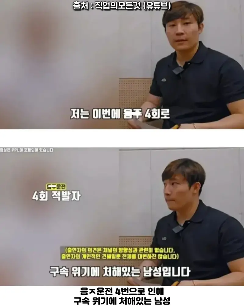 착하게 살아서 감옥갈줄은 몰랐다는 음주운전 4번째 걸린 남성 | 인스티즈