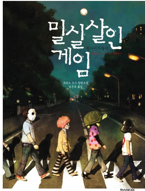 내가 읽어서 추천하는 일본 추리소설들 | 인스티즈