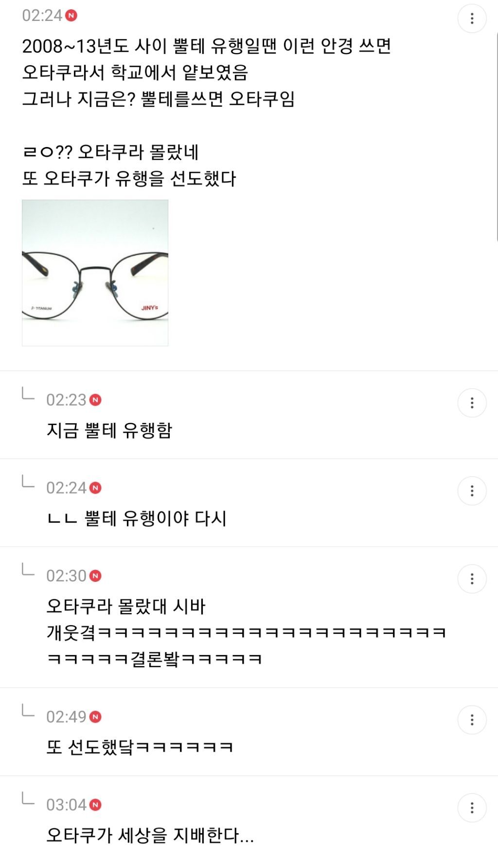오타쿠패션이 힙한 유행 돼서 당황스러운 달글 캡쳐(+추가) | 인스티즈
