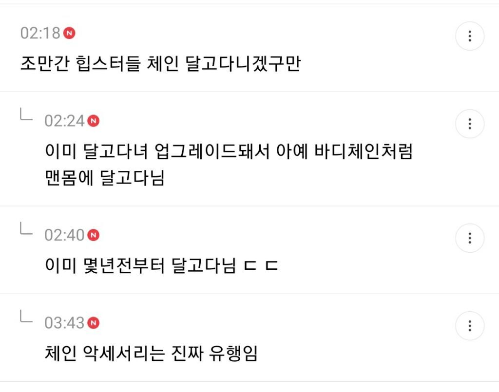 오타쿠패션이 힙한 유행 돼서 당황스러운 달글 캡쳐(+추가) | 인스티즈