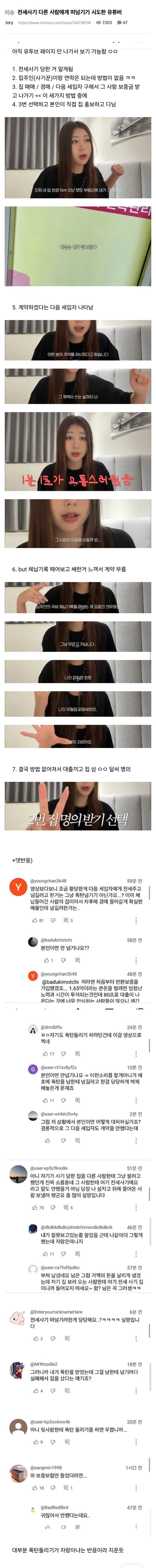 유튜브에서 6천플 찍은 달씨 해명문 (전세사기 폭탄돌리기 논란) | 인스티즈