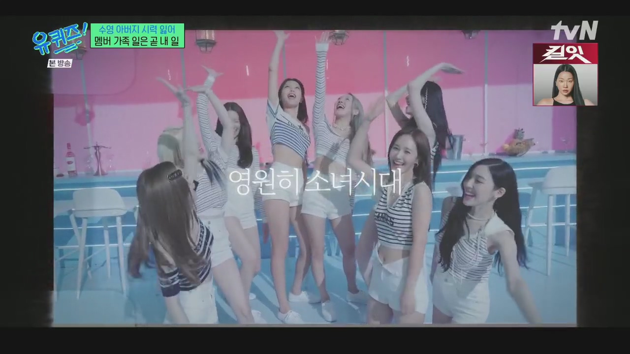 [유퀴즈] 소녀시대 유리 : 아빠가 그렇게 좋은 일 하시는데 왜 나한테 얘기 안 했어? | 인스티즈