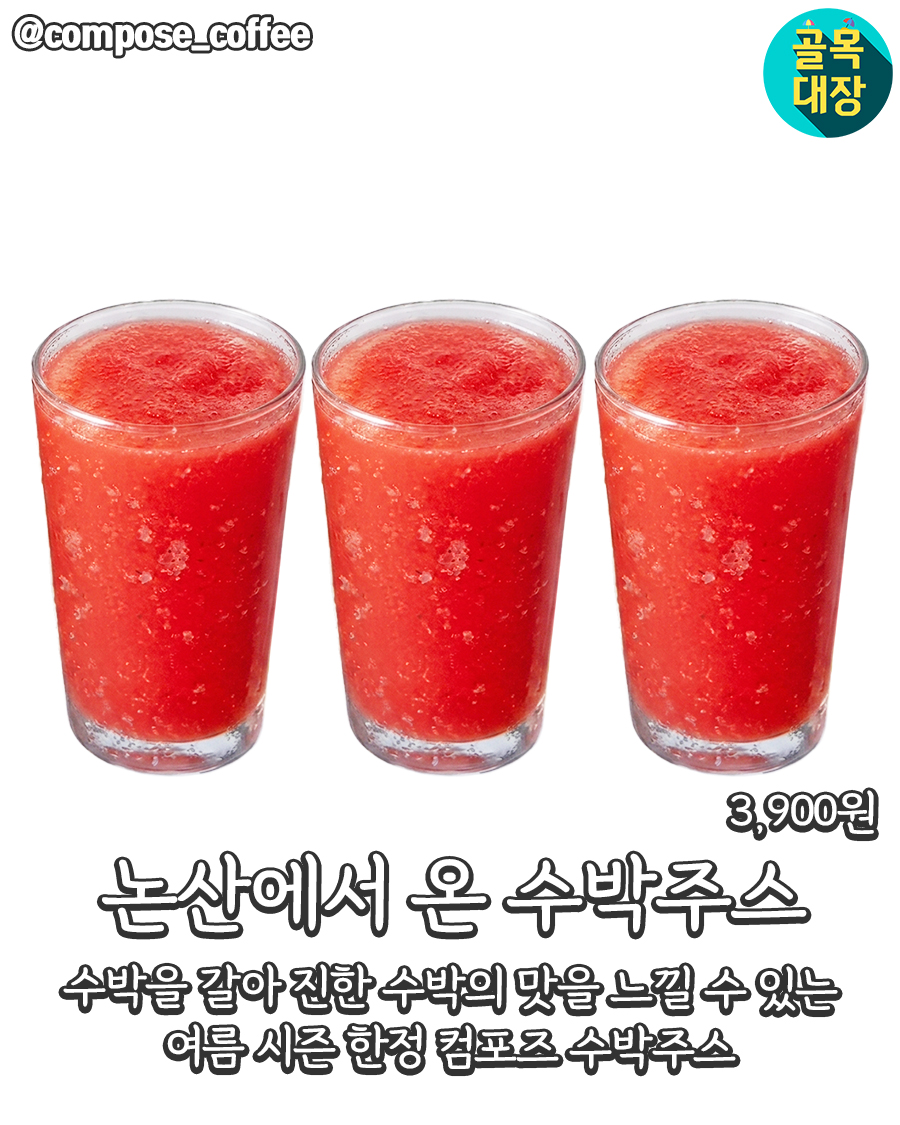 컴포즈커피 5/12 출시되는 신메뉴 | 인스티즈