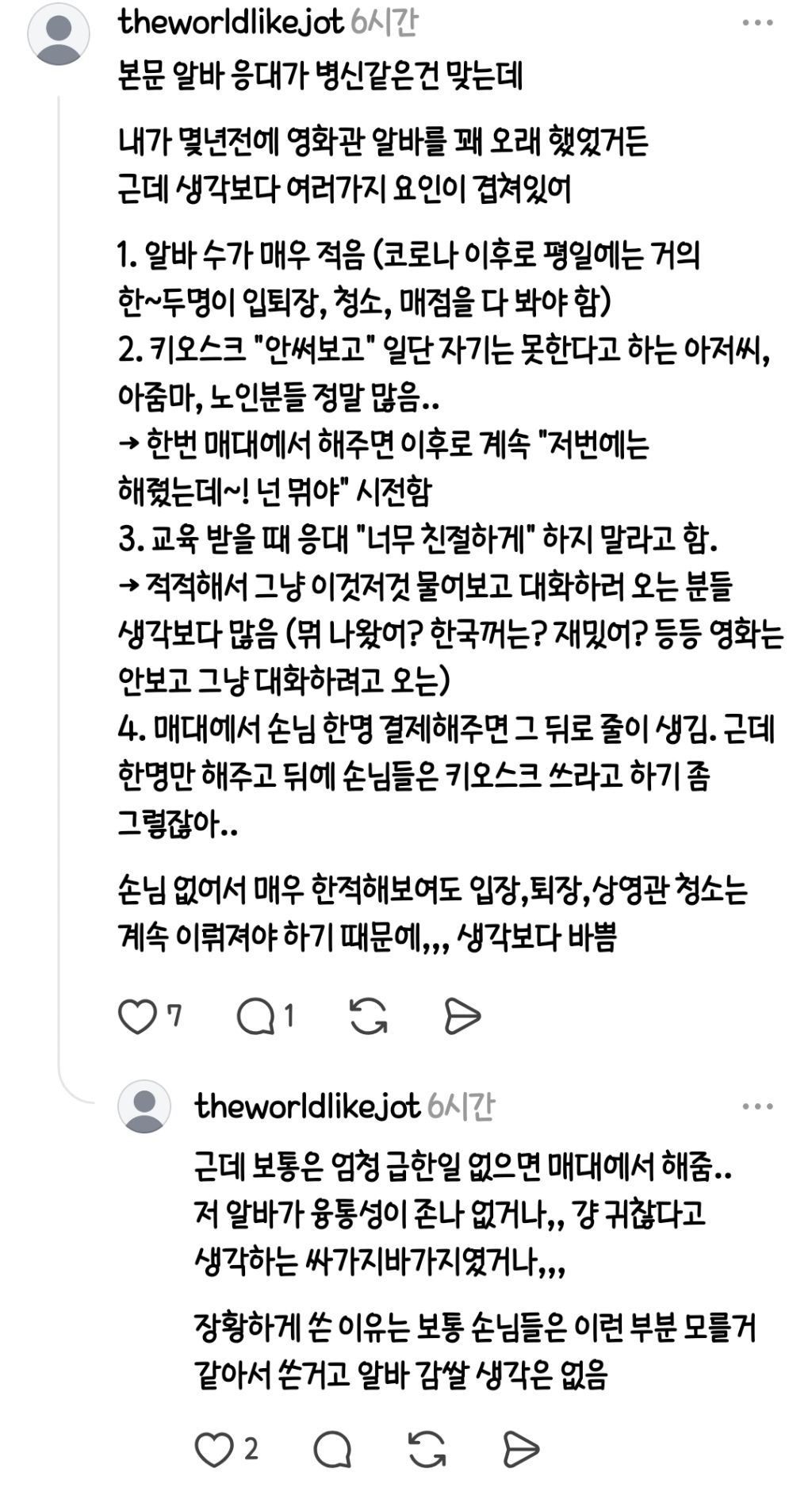 영화관 키오스크 예매 안도와준 직원 | 인스티즈