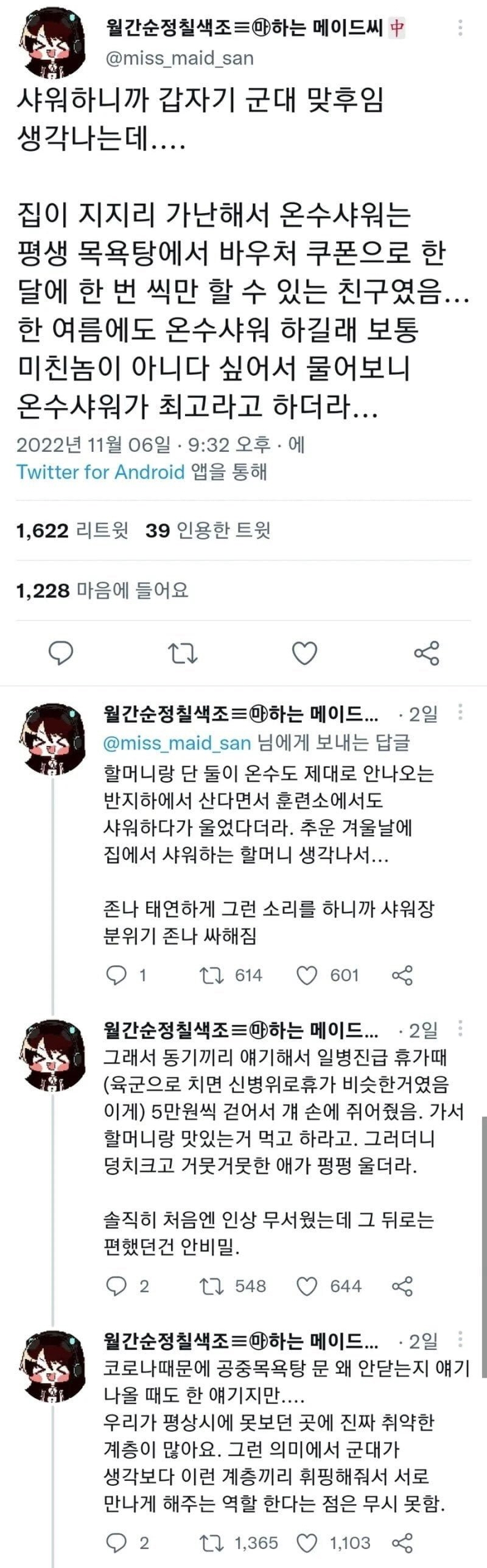 군대 후임이 샤워를 못한 이유 | 인스티즈