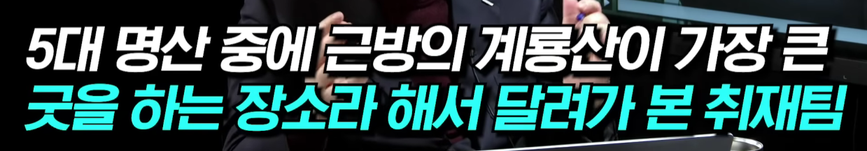 명신이가 (세금)4천만원으로 트럭2대 분량 제수용품, 19명의 무당이 벌인 굿판 | 인스티즈