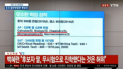 조국 딸 영어실력, 또 다시 반전 | 인스티즈