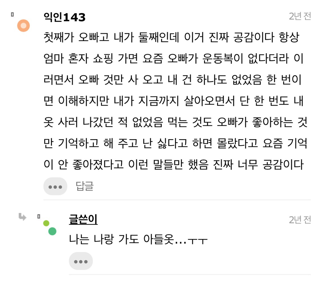 엄마들은 딸도 사랑하지만 교묘하게 아들을 편애한다.twt | 인스티즈
