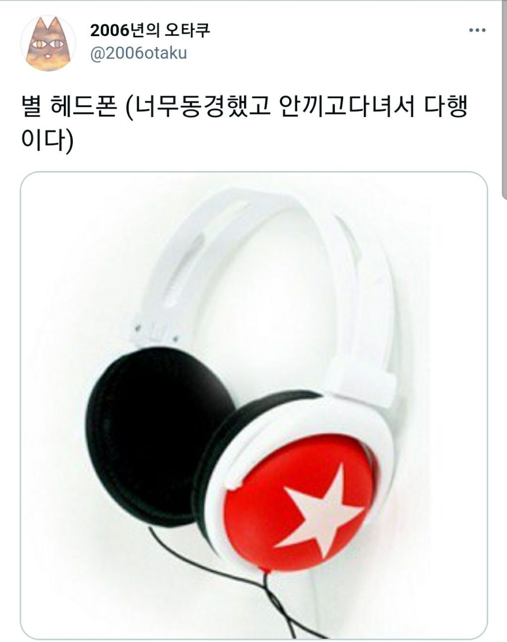 오타쿠패션이 힙한 유행 돼서 당황스러운 달글 캡쳐(+추가) | 인스티즈