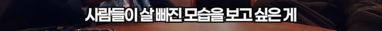 빠니보틀이 겪은 위고비에 대한 부정적 인식 | 인스티즈