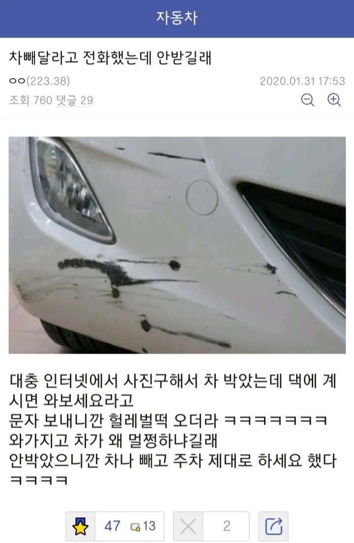 무응답 차주 소환법 | 인스티즈