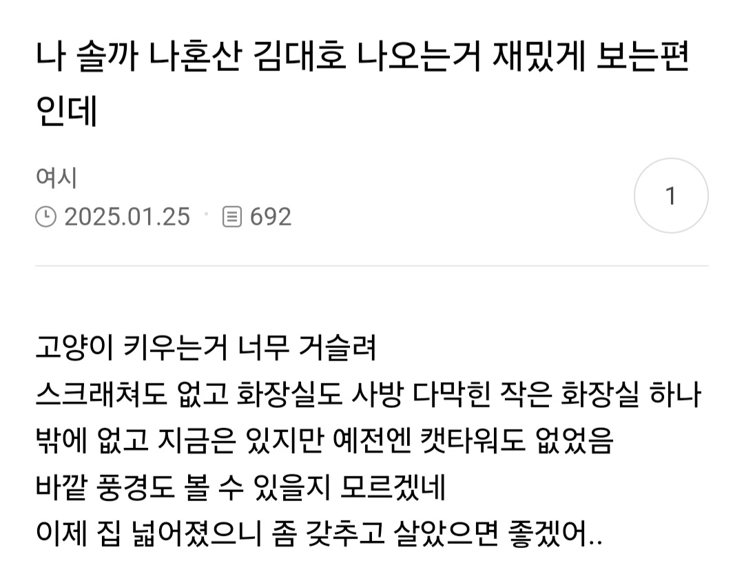 고양이 키우는 사람들이 보고 경악했다는 나혼산 김대호편 | 인스티즈