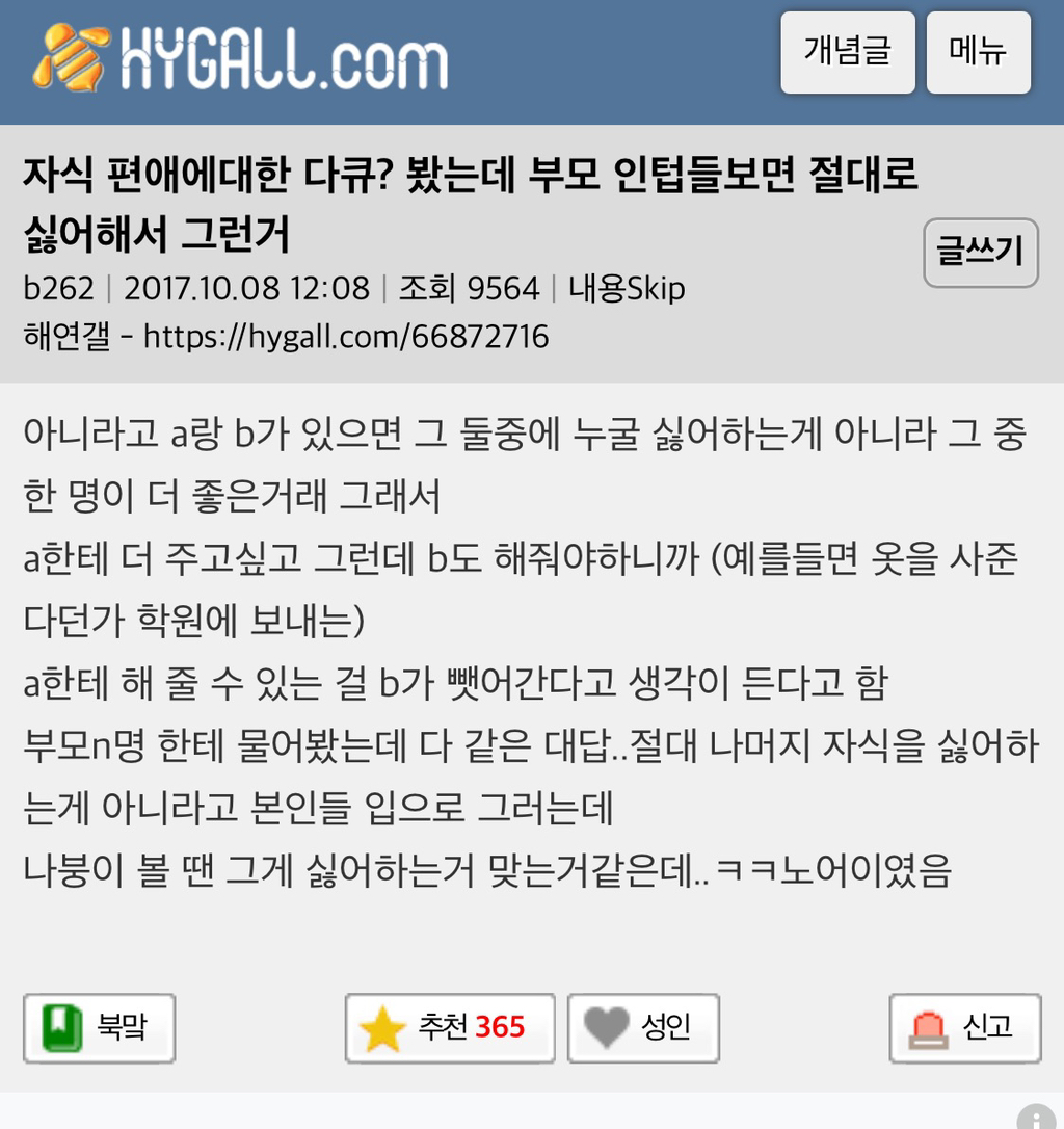 엄마들은 딸도 사랑하지만 교묘하게 아들을 편애한다.twt | 인스티즈