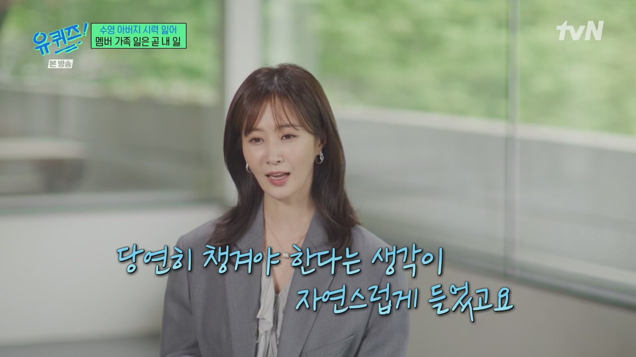 [유퀴즈] 소녀시대 유리 : 아빠가 그렇게 좋은 일 하시는데 왜 나한테 얘기 안 했어? | 인스티즈
