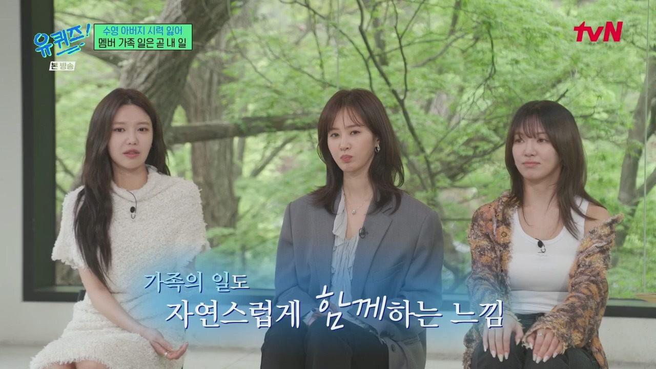 [유퀴즈] 소녀시대 유리 : 아빠가 그렇게 좋은 일 하시는데 왜 나한테 얘기 안 했어? | 인스티즈