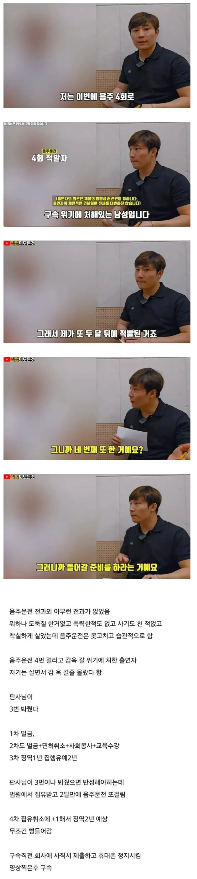 판사가 계속 봐줬는데도 정신 못차린 사람 | 인스티즈